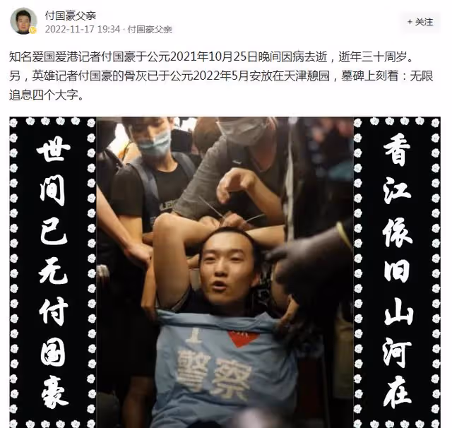悲痛!愛國記者付國豪去年因抑鬱離世,享年30歲曾遭香港暴徒毆打