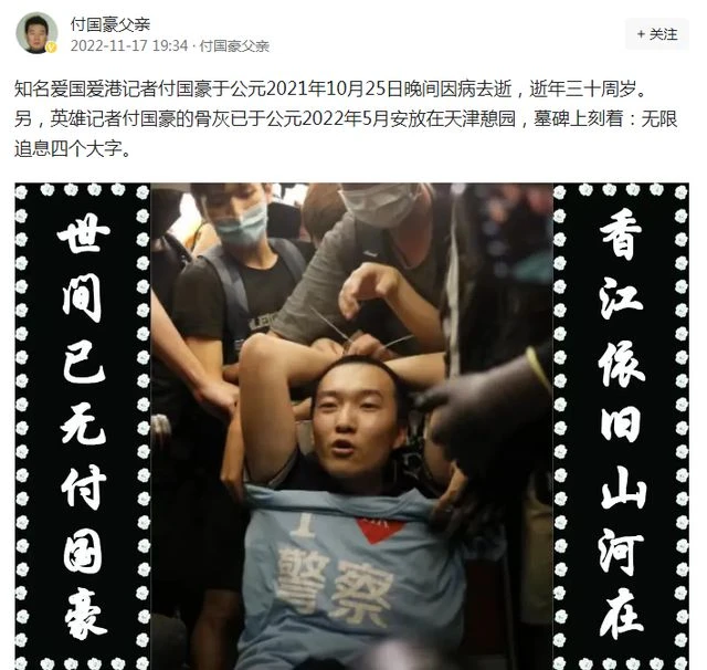 悲痛！愛國記者付國豪去年因抑鬱離世，享年30歲曾遭香港暴徒毆打