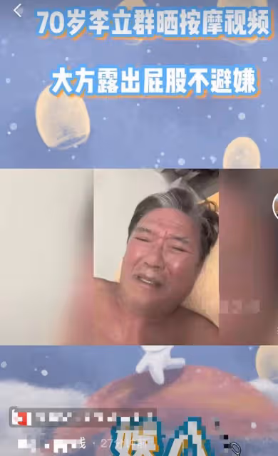 李立群曬按摩視頻再惹爭議！露屁股不避嫌，一旁還有年輕女助理