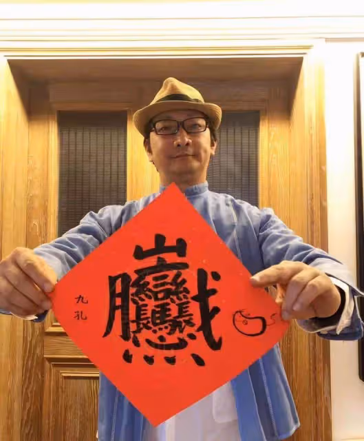 當了30年電視公務員,綠葉男星金山買下2千坪地種百棵松柏,55歲迎愛女樂當新手爸