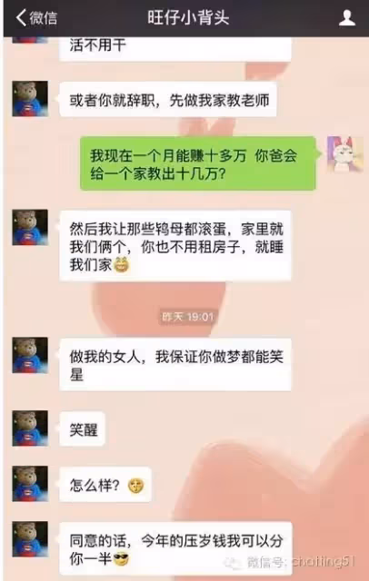 每月36萬零用錢！國小生豪言「包養女直播主」霸氣開2倍薪水　超勁爆「對話記錄曝光」網友全看傻