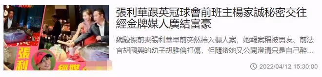 魏駿傑前妻參加名媛聚會！被曝同時交往倆富豪，穿一身名牌很闊氣