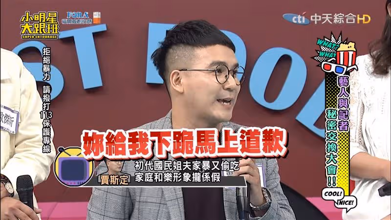 國民姐夫遭爆有小三 私底下施暴一線女星