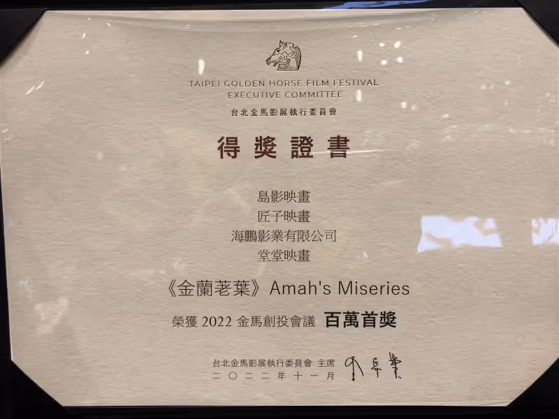 將「大馬最後媽姐」故事搬上大銀幕　張吉安奪金馬創投首獎