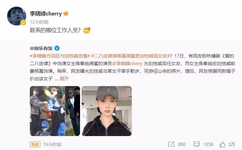 質疑「工作人員」身份　楊冪劇中閨密疑認愛劉愷威