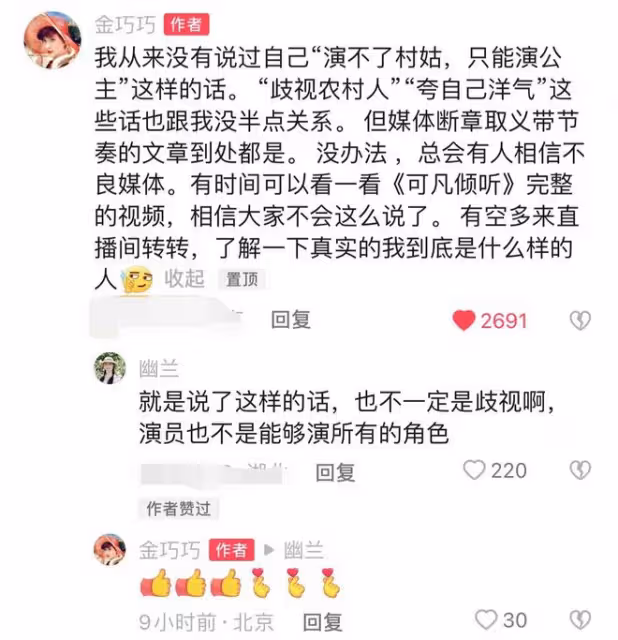 47歲金巧巧變樣快認不出!臉僵消瘦變男相,首回應歧視農村人言論