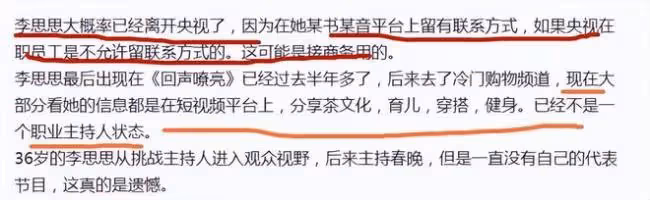 知情人曝主持人李思思近況 可能已從央視離職