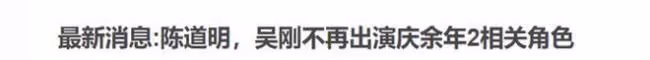 慶餘年2新消息:陳道明不再出演 4位主配換人