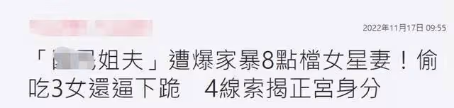 台媒曝某女星被家暴 網友紛紛猜測是大S具俊曄