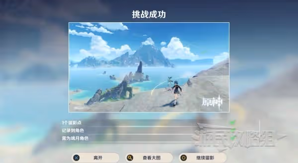 《原神》3.2畫外旅照第三天拍攝攻略