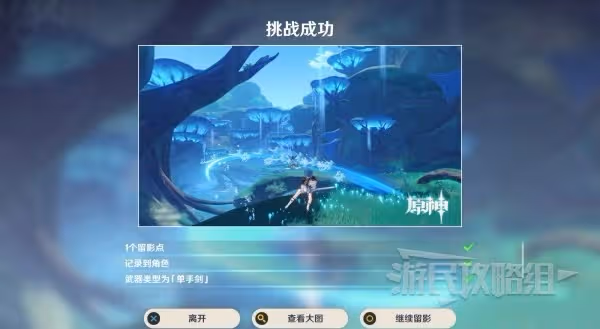 《原神》3.2畫外旅照第三天拍攝攻略