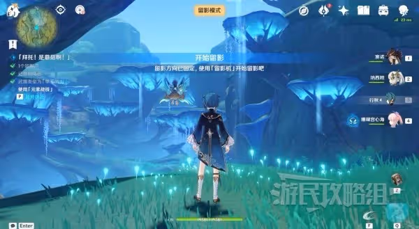《原神》3.2畫外旅照第三天拍攝攻略