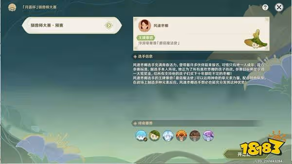 原神馴獸師大賽陣容推薦一覽 智巧靈蕈大競逐馴獸師大賽攻略合集