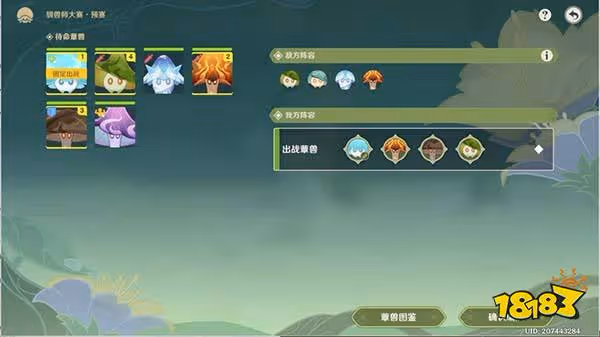 原神馴獸師大賽陣容推薦一覽 智巧靈蕈大競逐馴獸師大賽攻略合集