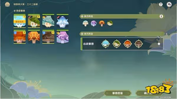 原神馴獸師大賽陣容推薦一覽 智巧靈蕈大競逐馴獸師大賽攻略合集