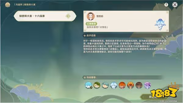 原神馴獸師大賽陣容推薦一覽 智巧靈蕈大競逐馴獸師大賽攻略合集