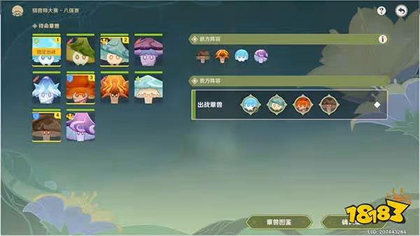 原神馴獸師大賽陣容推薦一覽 智巧靈蕈大競逐馴獸師大賽攻略合集