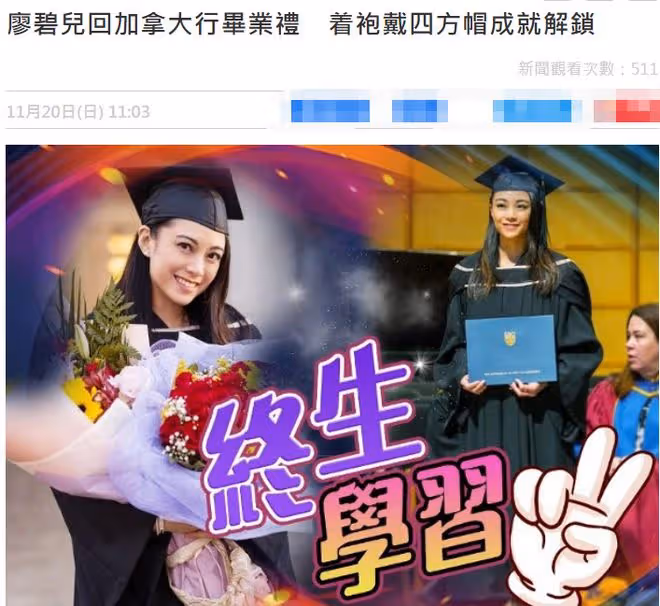 恭喜！劉愷威前女友大學畢業，戴四方帽氣質好，學校全球排名前50