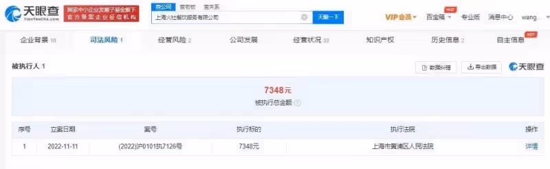 鄧倫火鍋品牌被強制執行7348元, 為其和發小共同創立