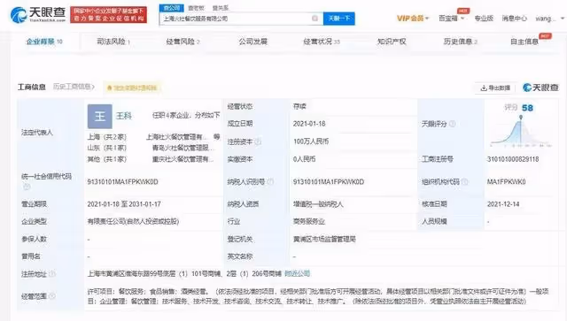 鄧倫火鍋品牌被強制執行7348元, 為其和發小共同創立