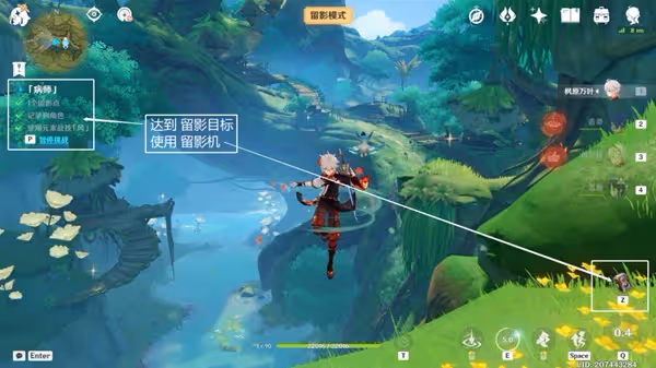 《原神》3.2版畫外旅照第五天拍照教程