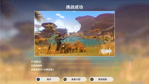 《原神》3.2版畫外旅照第五天拍照教程