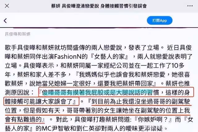 具俊曄情史曝光，深情人設崩塌，具母最愛影星蔡妍