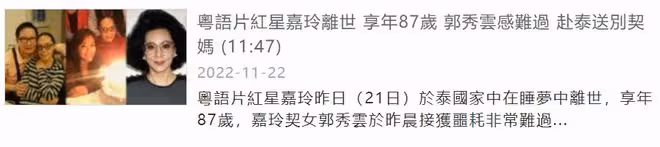 謝賢87歲初戀嘉玲病逝!嫁富豪移居泰國多年,去年喪女大受打擊