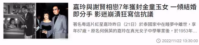 謝賢87歲初戀嘉玲病逝!嫁富豪移居泰國多年,去年喪女大受打擊