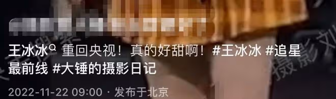 王冰冰央視錄製花絮曝光,對鏡比心調皮互動,笑容滿面卻指有心事
