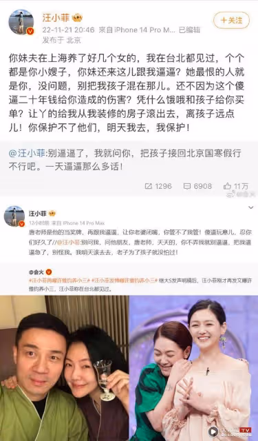 汪小菲曝:小S老公在上海養了幾個女的!小S長期濫藥!