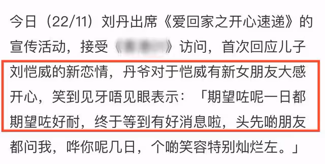 劉丹贊新兒媳李曉峰!不敢向8歲孫女坦白,劉愷威疑似想再婚生子