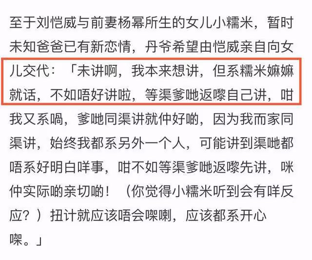 劉丹贊新兒媳李曉峰!不敢向8歲孫女坦白,劉愷威疑似想再婚生子