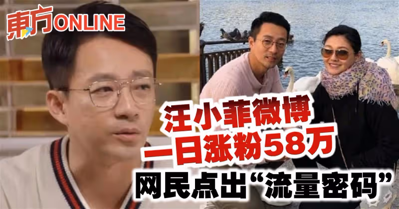 汪小菲微博一日漲粉58萬　網民點出「流量密碼」