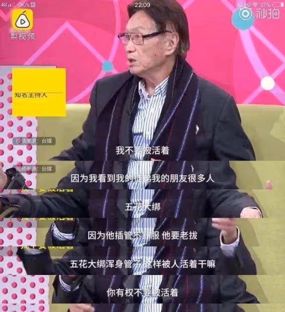 台灣一代名嘴!50歲娶17歲少女生子「妻子還幫忙照顧」 85歲成「亞洲安樂死第一人」生前最後畫面曝光