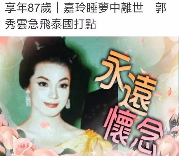 悲痛,香港女演員嘉玲去世,疑似因為肺部疾病,睡夢中離開太遺憾:一路走好