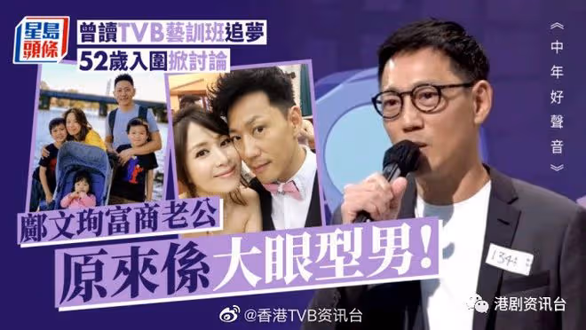 TVB小郡主老公入圍《中年好聲音》！52歲俊男曾讀TVB藝訓班追夢