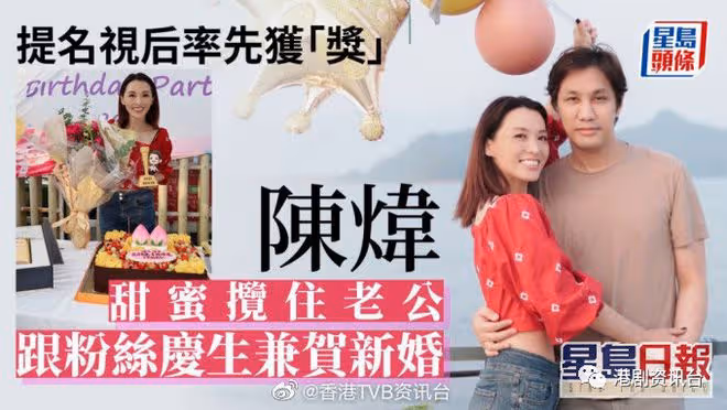 陳煒甜蜜攬住老公跟粉絲慶生兼賀新婚！提名視後率先獲「獎」