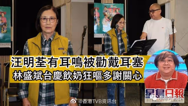 汪明荃有耳鳴被勸戴耳塞保護！林盛斌台慶飲奶狂嘔為觀眾頂硬上