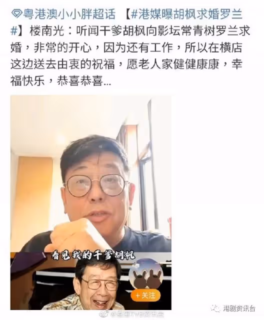 網上瘋傳90歲胡楓娶88歲羅蘭！修哥風趣回應「好多人恭喜我」
