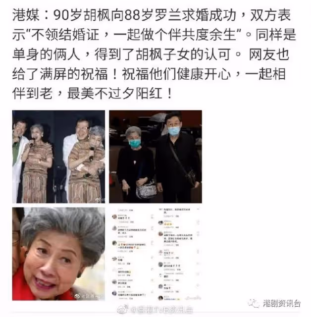 網上瘋傳90歲胡楓娶88歲羅蘭！修哥風趣回應「好多人恭喜我」