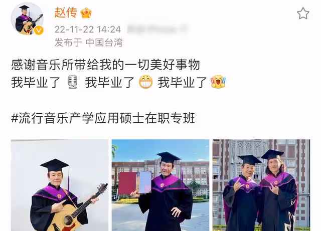 61歲歌手趙傳碩士畢業!耗時一年才完成論文,3年前考上台灣名校