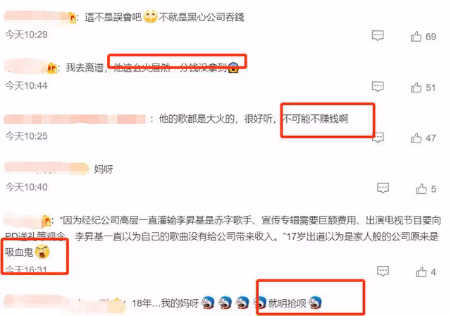 好離譜！他出道十八年來一直被經紀公司騙錢？