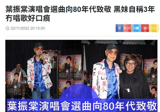 77歲葉振棠近況曝光，疾病纏身需長期服藥，堅持開演唱會不願退休