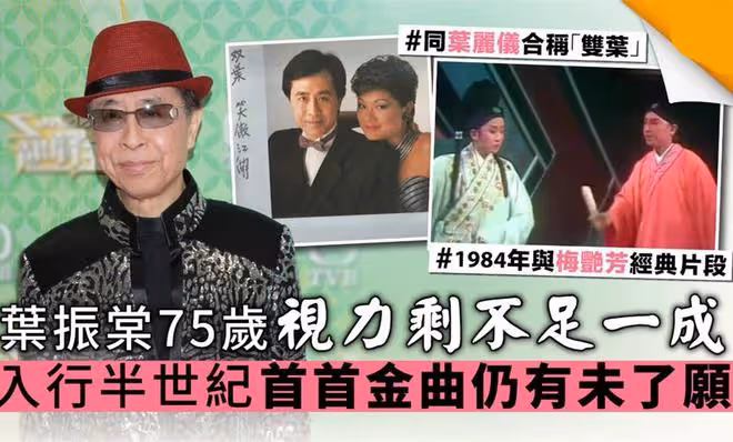 77歲葉振棠近況曝光，疾病纏身需長期服藥，堅持開演唱會不願退休