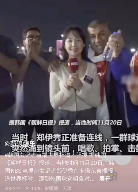 韓美女主持直播世界盃被騷擾！遭外國球迷包圍強摟，無奈保持微笑
