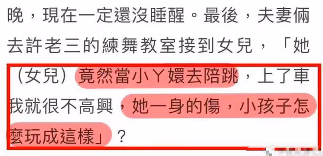 為撈錢斥責女兒懷孕，祖傳校園霸凌家族，大小s一家為何如此猖狂