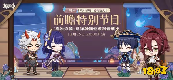 原神3.3兌換碼是什麼 原神3.3前瞻直播兌換碼分享