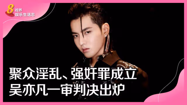 追加一條逃稅罪　吳亦凡要吐出1億2000萬元！