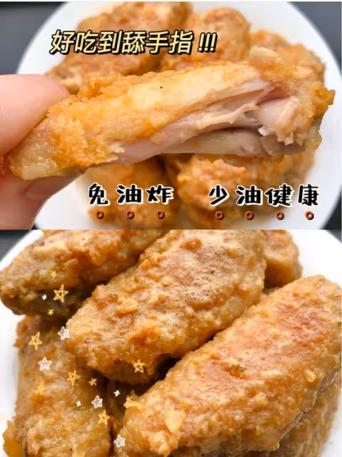 免油炸，空氣炸鍋酥脆鹹蛋黃雞翅